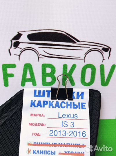 Каркасные шторки для Lexus IS 3 поколения