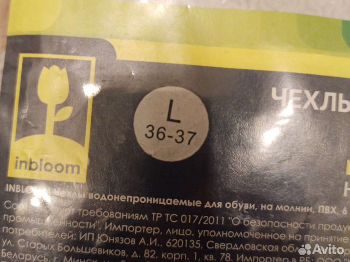 Водонепроницаемые чехлы для обуви 36-37; 38-39