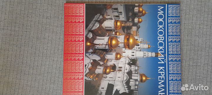 Московский Кремль на русском и англ.языках