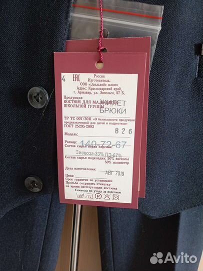 Школьный костюм