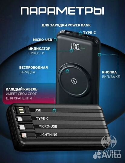 Powerbank Etronic 26800 и Skybet 20000