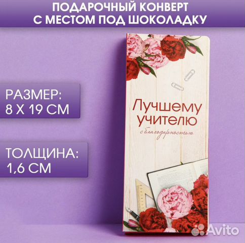 Подарочная открытка с местом под шоколадку