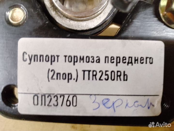 Суппорт передний