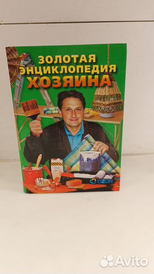 Золотая энциклопедия хозяина (Д)