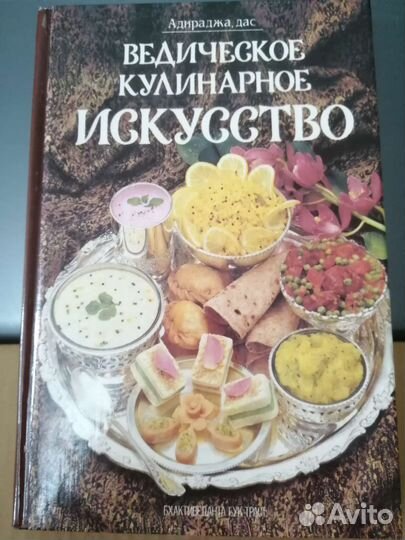 Ведическое кулинарное искусство