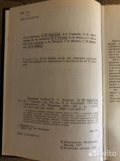 Учебник « Урология»