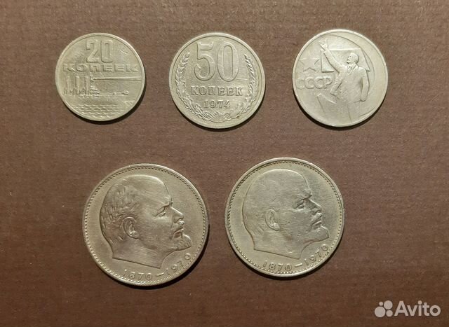 Юбилейные 20 и 50 копеек, 1 рубль СССР