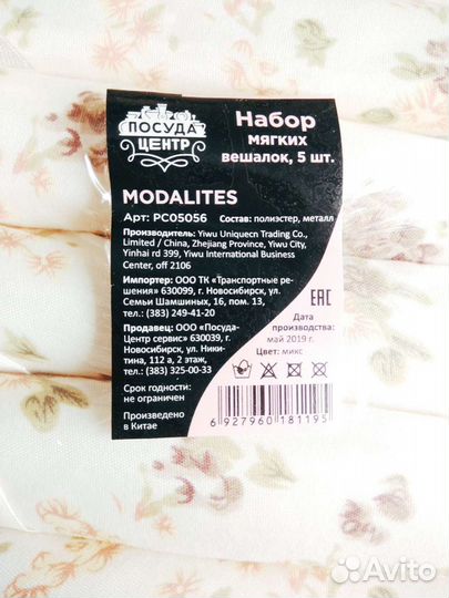 Вешалки новые мягкие набор