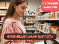 Собирать заказы в гипермаркете. Справится каждый