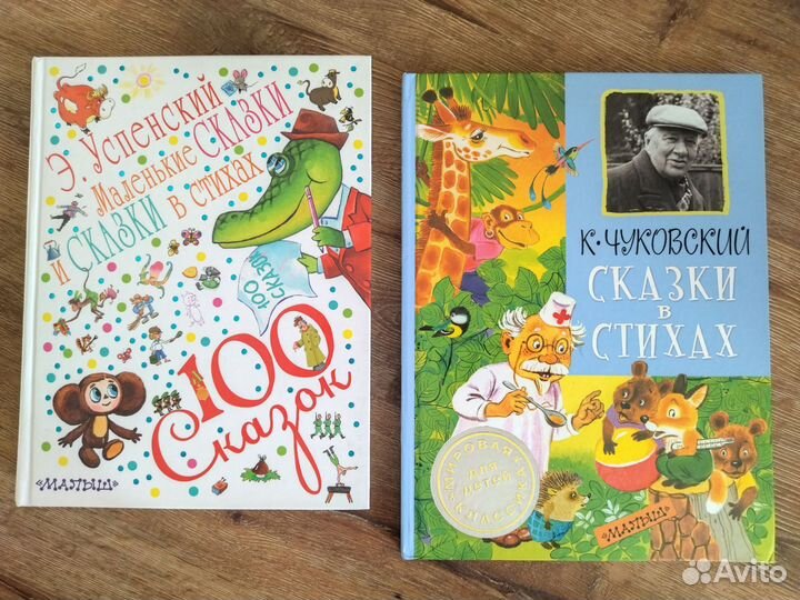 Две Детских книги, сказки, рассказы, стихи