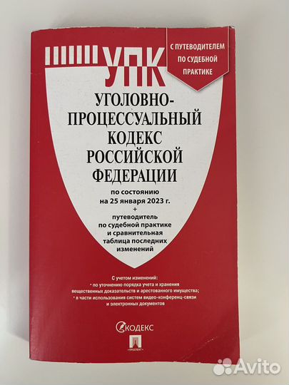 Кодексы