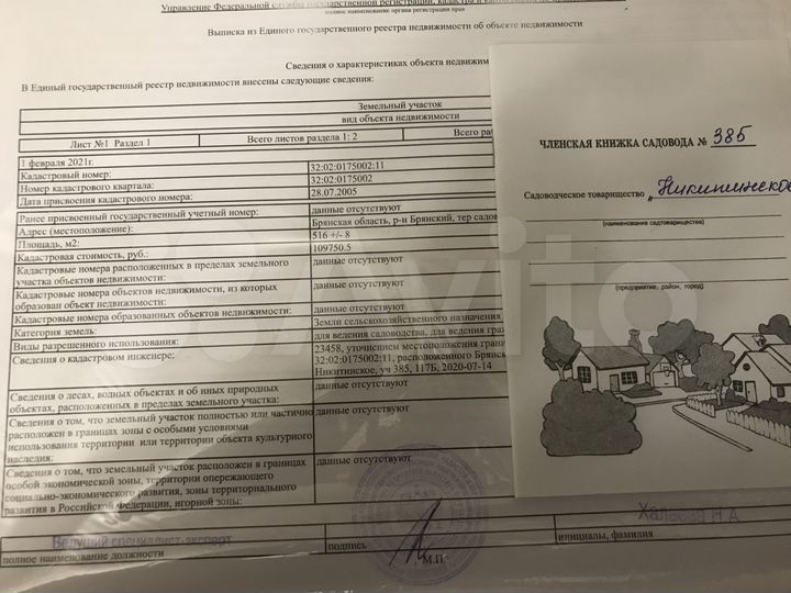 Участок 5,5 сот. (СНТ, ДНП)