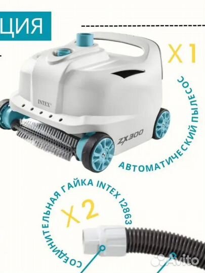 Автоматический пылесос для бассейнов 28005 ZX300