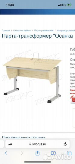 Растущая парта и стул бу