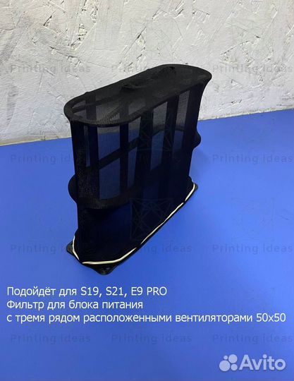 Фильтр от пыли для блока питания T21