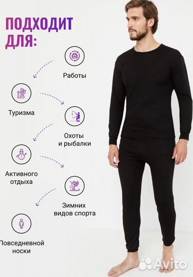 Термокомплект для мужчин 50;52;54;56