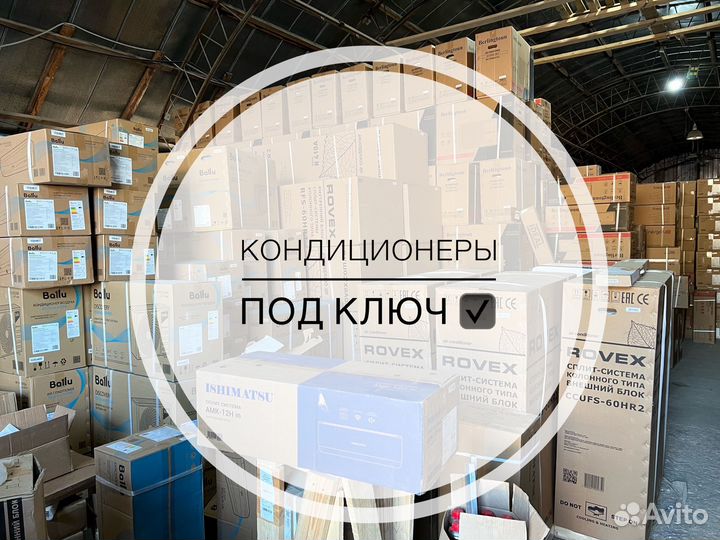 Кондиционеры с доставкой и установкой