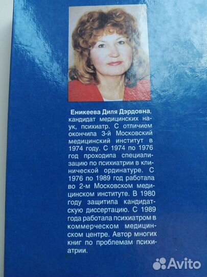 Психология и психиатрия