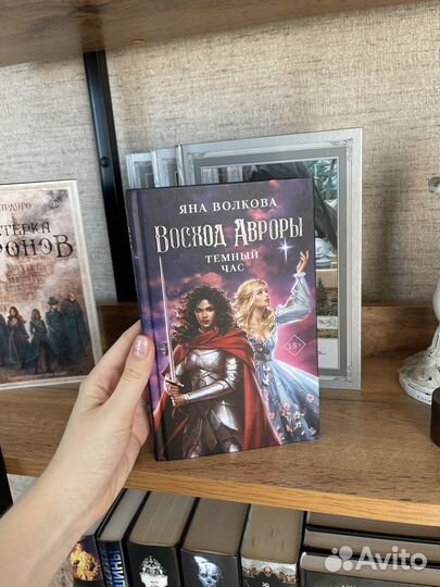 Восход Авроры книга