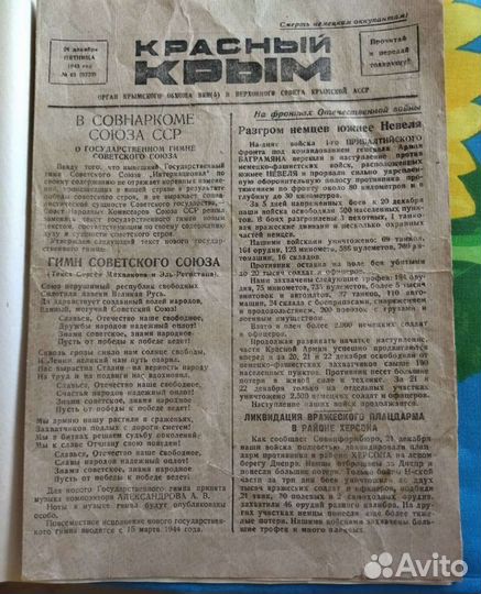 Партизанская газета времён ВОВ, 1943 год