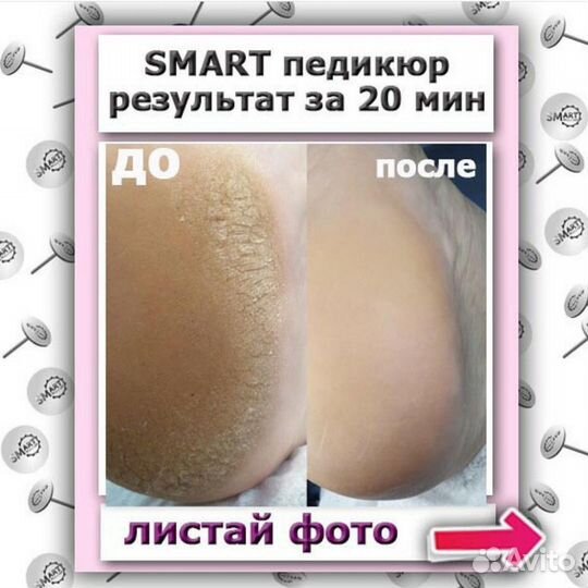 Основа SMart disk S для педикюра