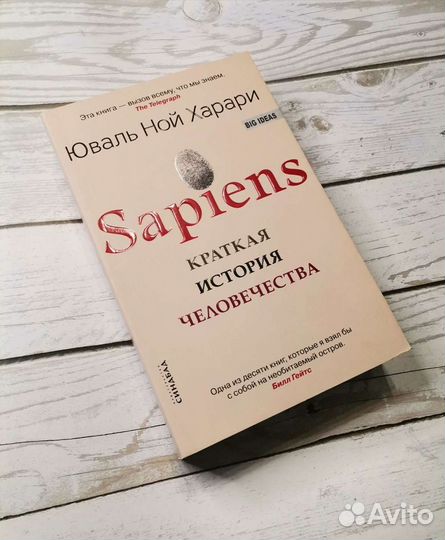 Sapiens краткая история человечества
