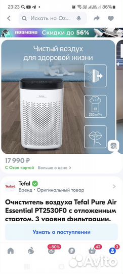 Очиститель воздуха Tefal Purе Air