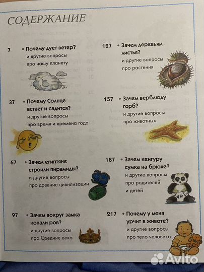 Отчего и почему. Детская энциклопедия