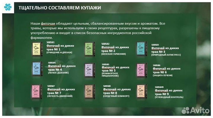 Чай целебный сибирское здоровье