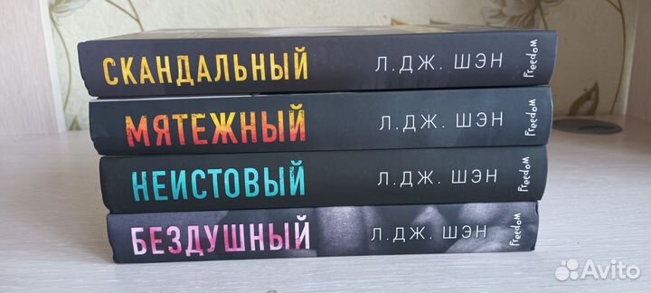 Книги Л.Дж Шэн