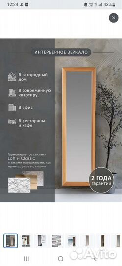 Зеркало интерьерное