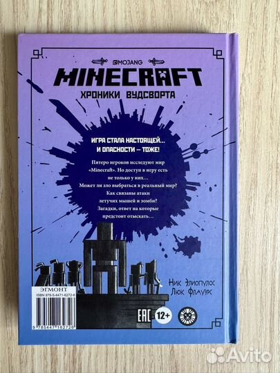 Книга minecraft две загадки