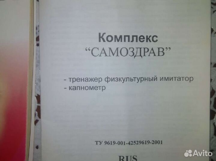 Устройство для определения содержания углекислого