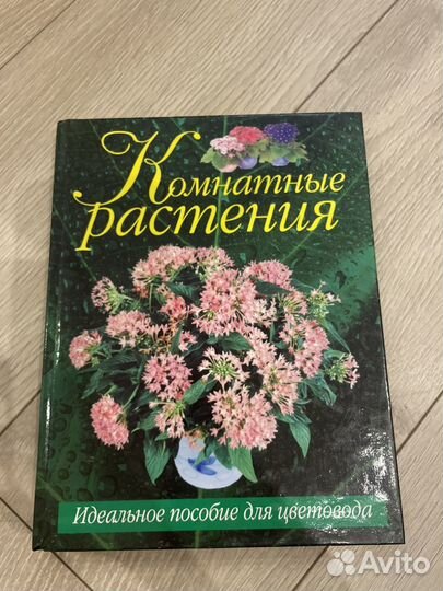Комнатные растения энциклвпедия