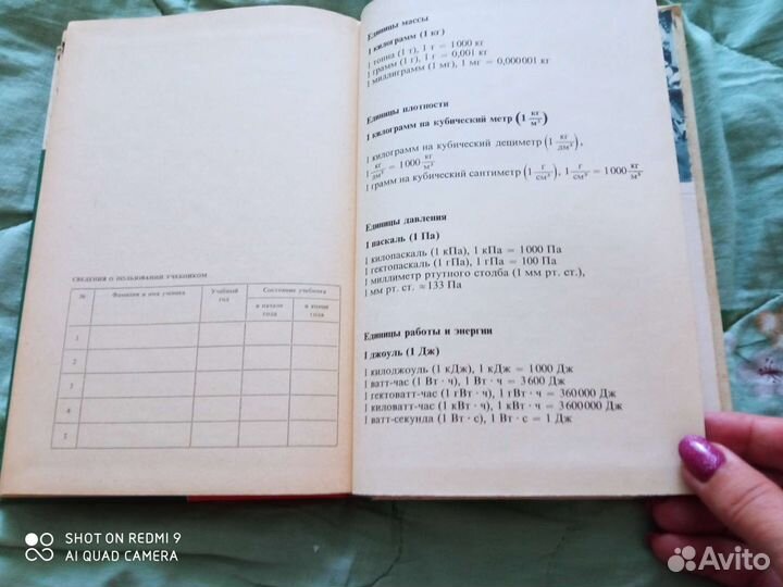 Учебник СССР Физика Перышкин Родина 1986 год