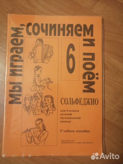 Сольфеджио уч пос. металлиди перцовская 5,6,7 кл