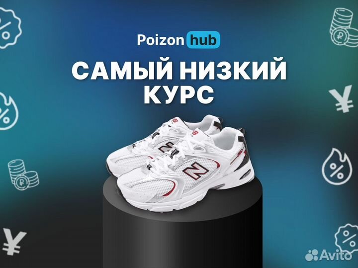 Доставка оригинальных кроссовок из Китая Poizon