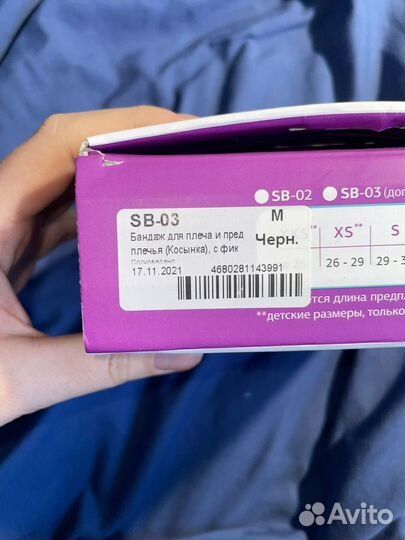 Бандаж для плечевого сустава