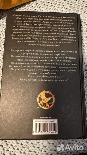 Голодные игры Сьюзен Коллинз