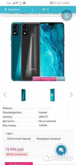 HONOR 9X Lite, 4/128 ГБ