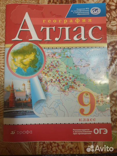 Атлас по географии 9 класс