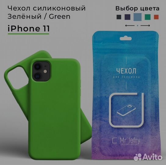 Чехол на iPhone 11