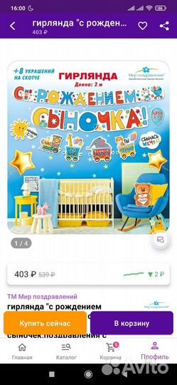 Гирлянда с рождением сыночка