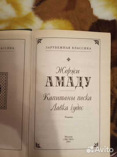 Жоржи Амаду 