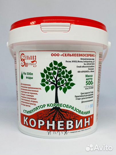 Корневин - удобрения для растений 500 грамм