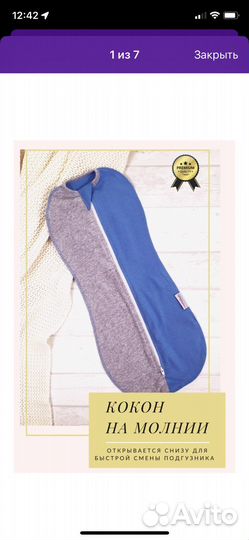 Пеленка кокон