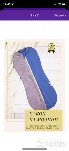 Пеленка кокон