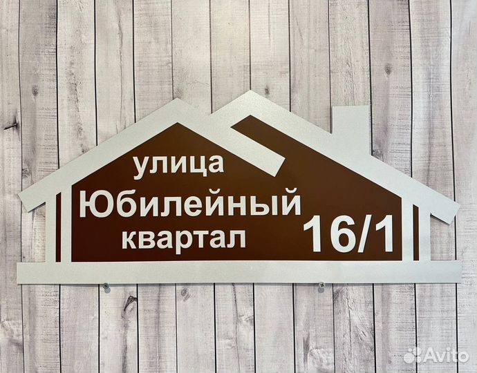 Таблички, которые не выгорают на солнце