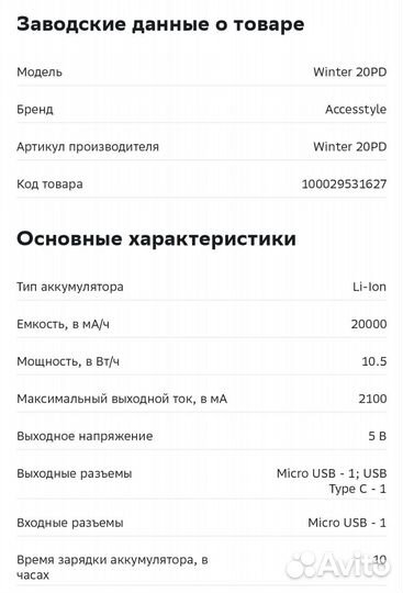 Внешний аккумулятор Accesstyle Winter 20PD