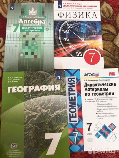 Учебники 7 класс